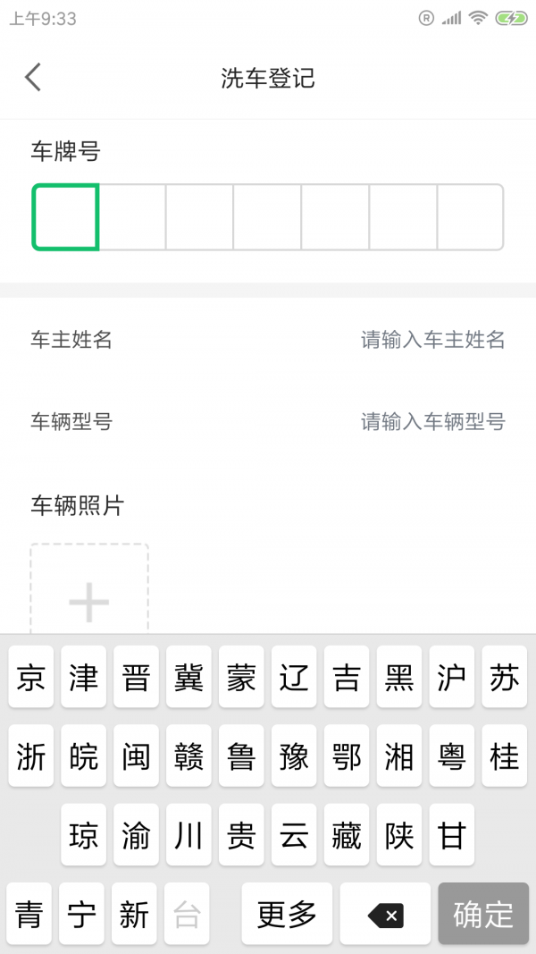 曜琅洗车app图3