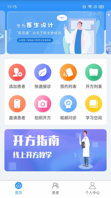 医见通医生端app安卓版图3