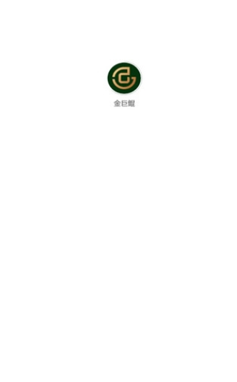 金巨鲲app图1