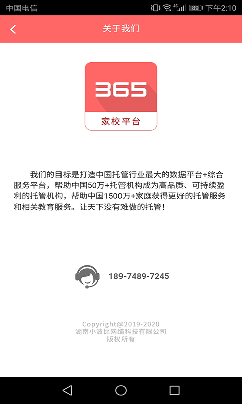 365家校平台app图片1