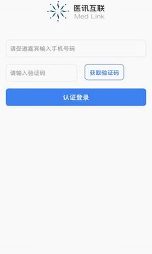 医讯互联app手机版图2