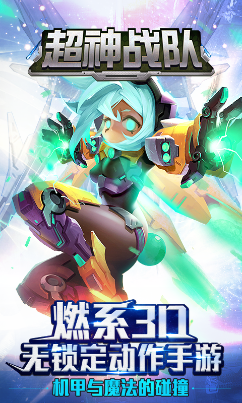 机甲魔法游戏官网最新版图3
