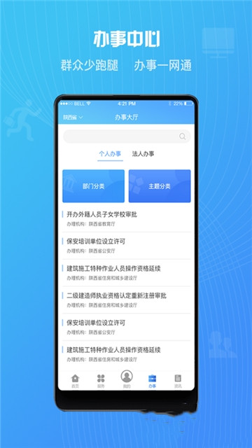 榆快办app官方版图2