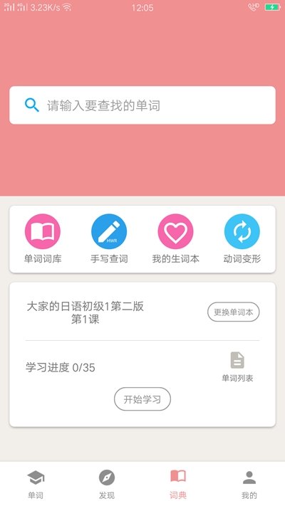 粉猫日语app官方版图1