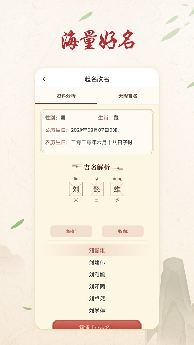 吉祥起名字app图1