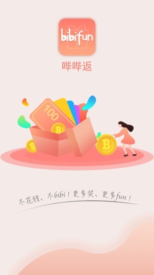 哔哔返短视频app官方版图2