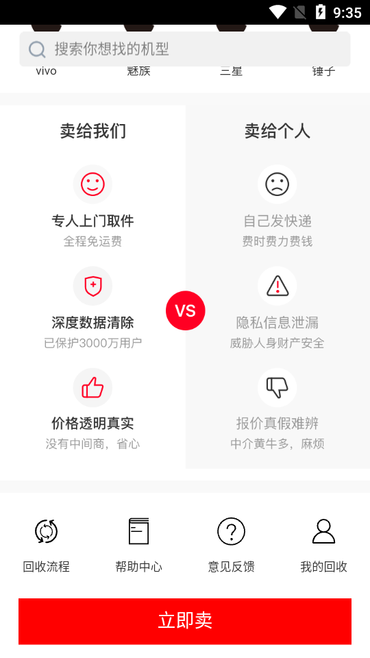 闪修机app官方版图2