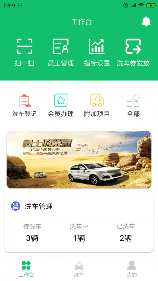 曜琅洗车app图1