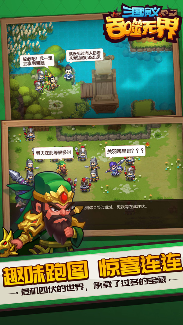 三国演义吞噬无界4.5.34版本图片2