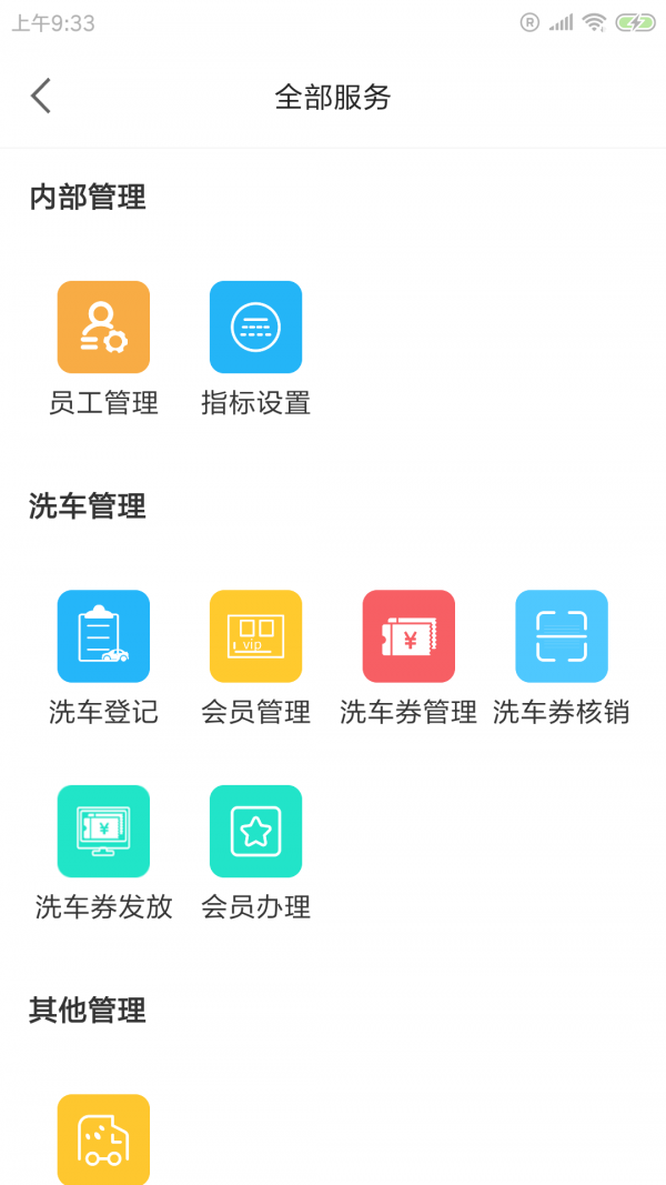 曜琅洗车app图片1