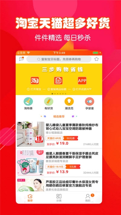 返利高佣快报app官方版图1