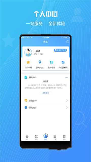 榆快办app官方版图3