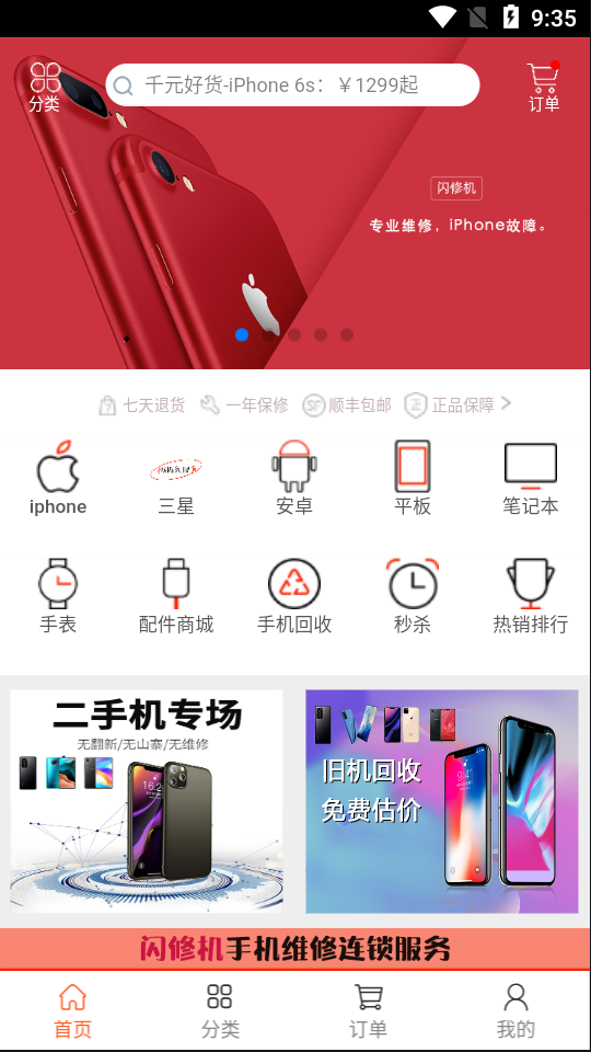 闪修机app官方版图3