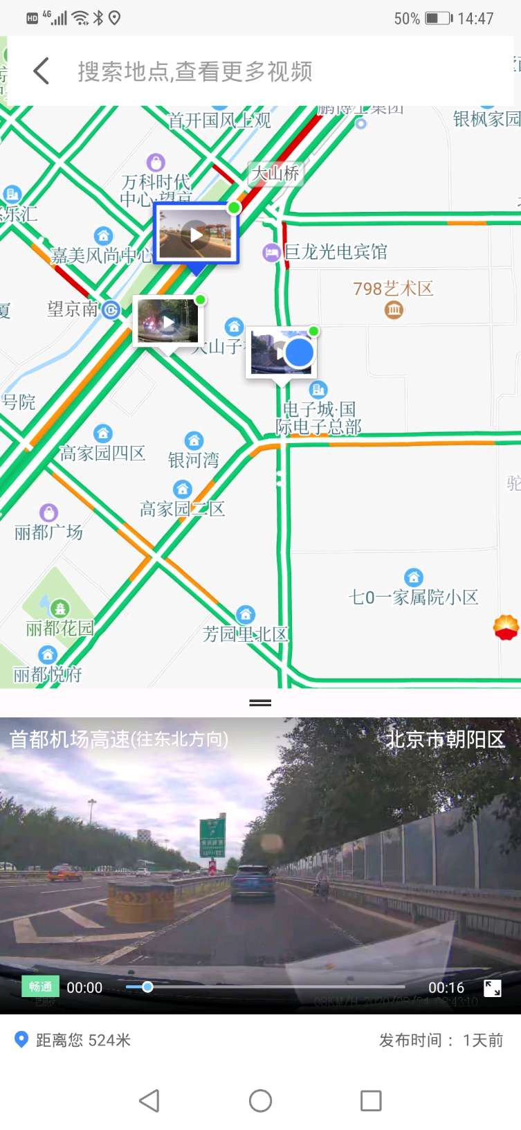 快路况app官方版图3