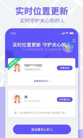 定位云app官方版图1