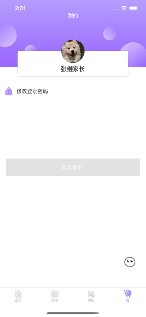 幼影家长端app手机版图3