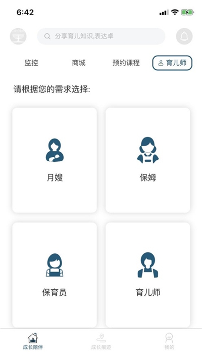 托儿所app官方版图1