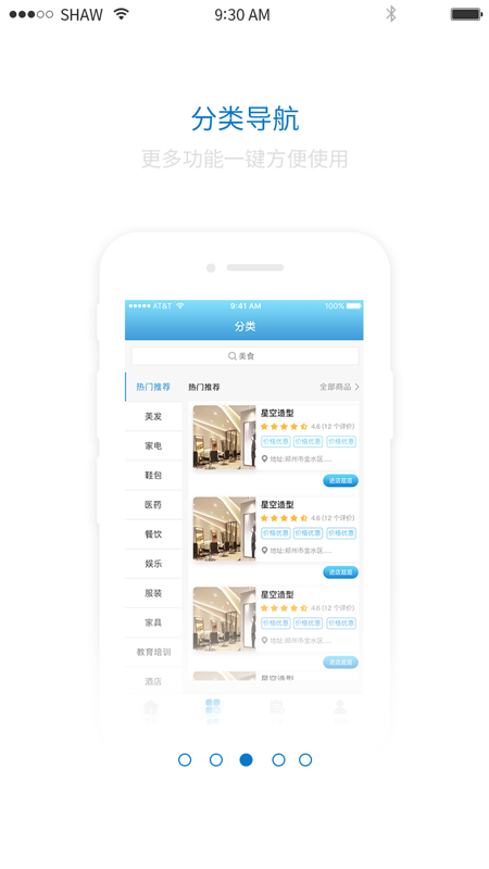 航丰运营app官方版图2