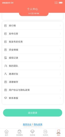 5G赚客app官方版图2