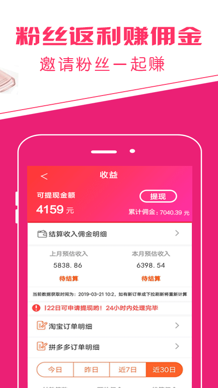 粉丝返利购app图3