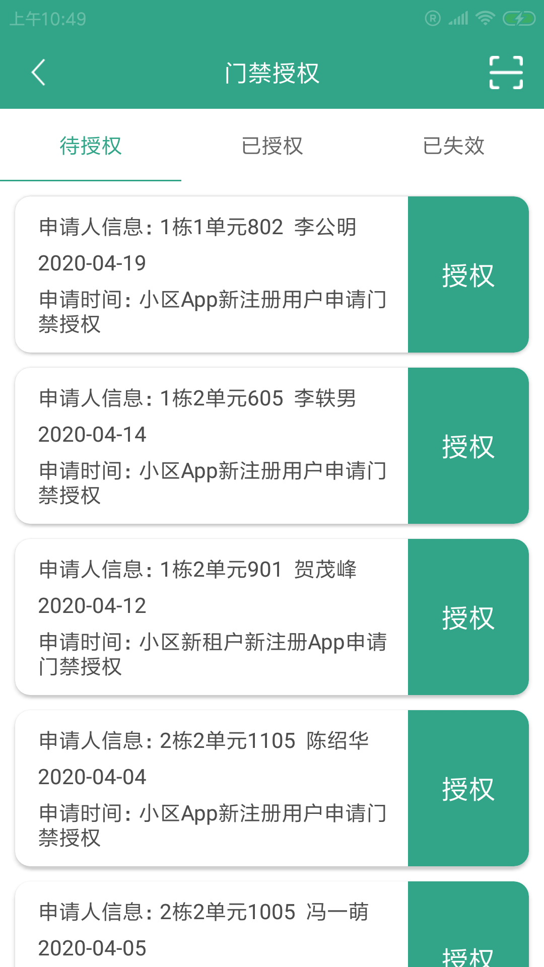 桂秋物管app手机版图3