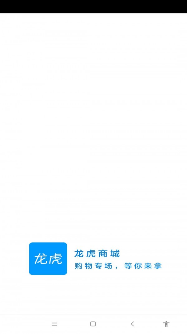 龙虎商城app官方版图2