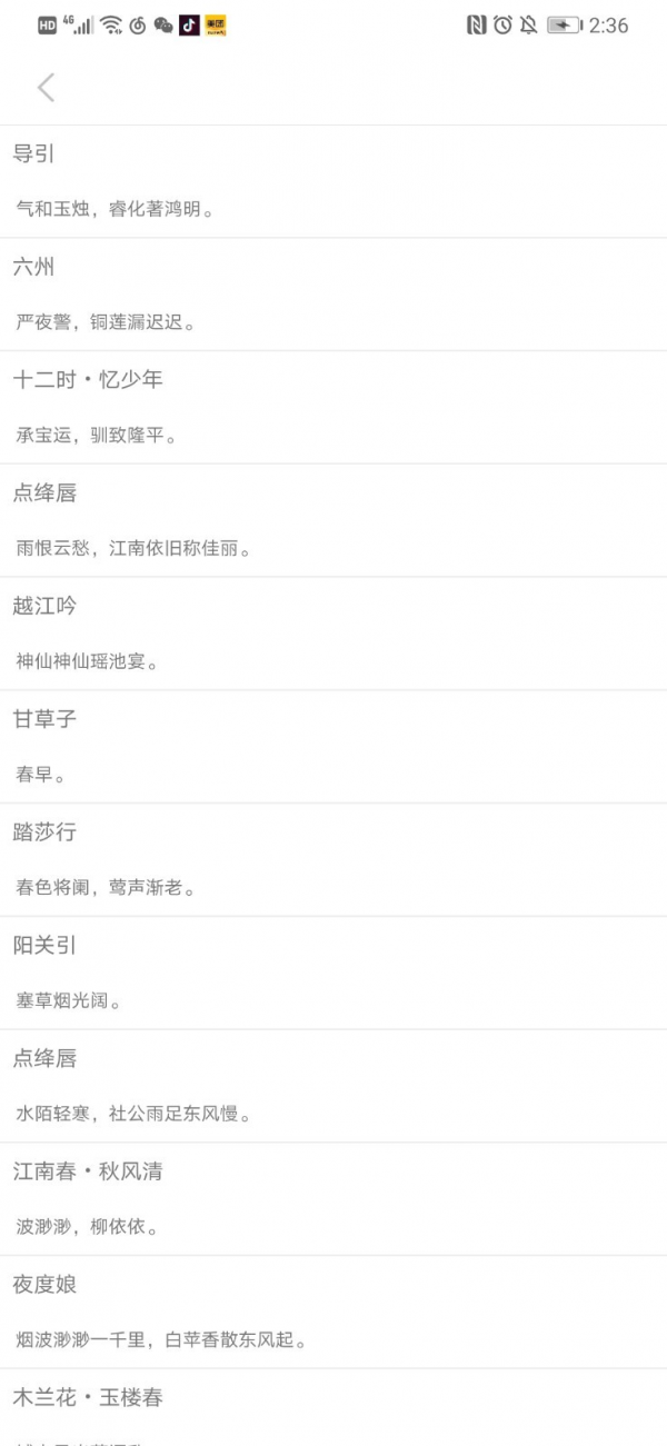 我爱诗词app图3