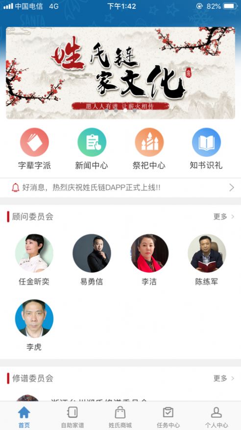 姓氏链app图1