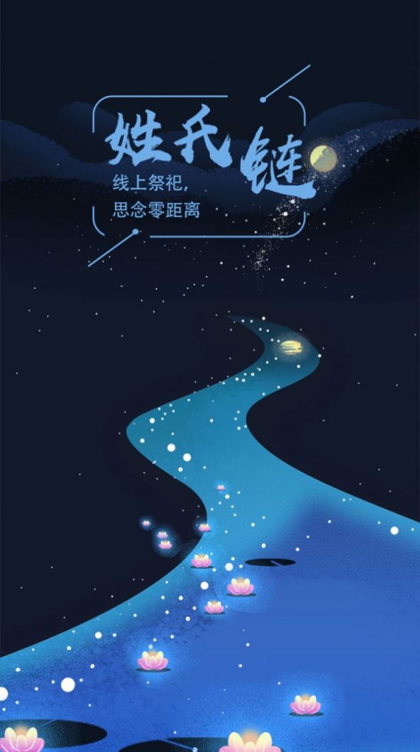 姓氏链app图片1