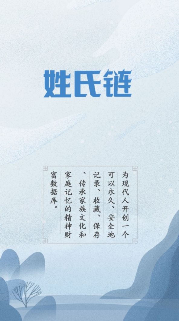 姓氏链app图片3