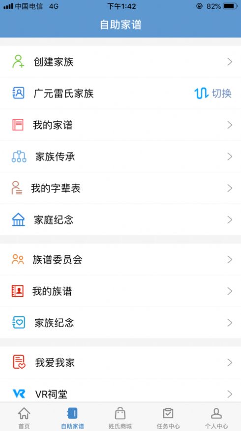 姓氏链app图片4