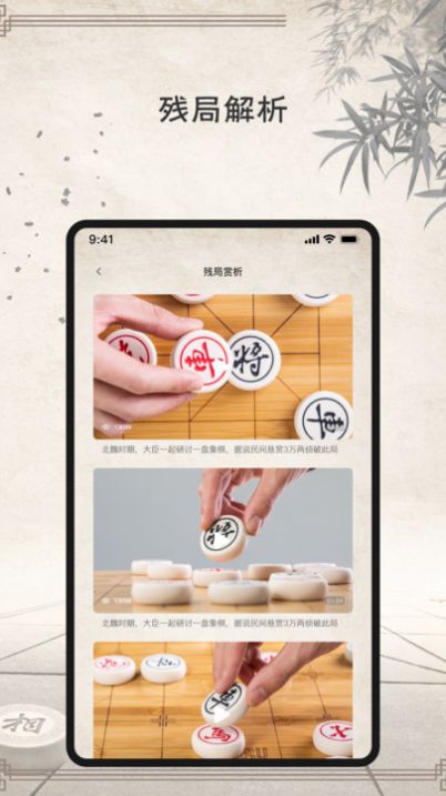 学象棋app官方版图1