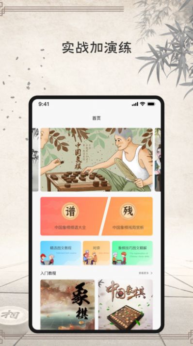 学象棋app图3