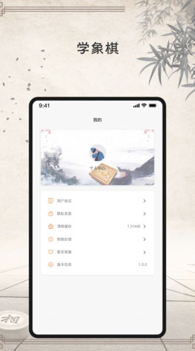 学象棋app官方版图2