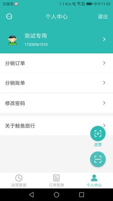 鲑鱼旅行app图3