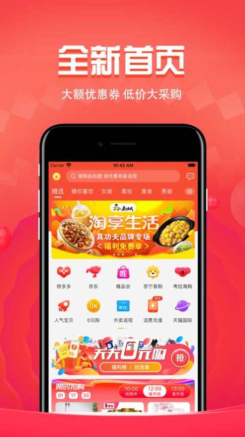 豆惠优app官方手机版图1