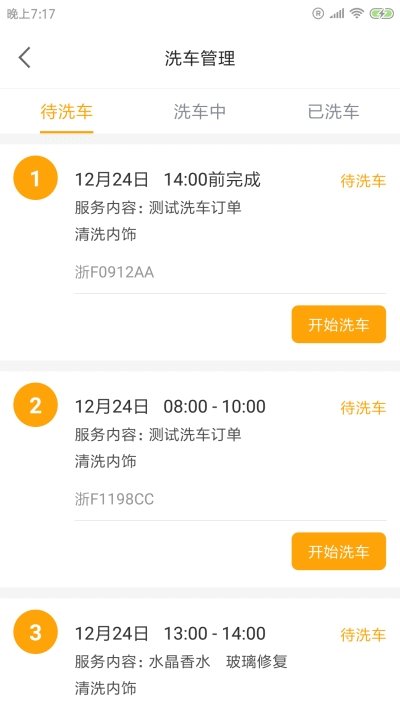 带衡洗车app图3
