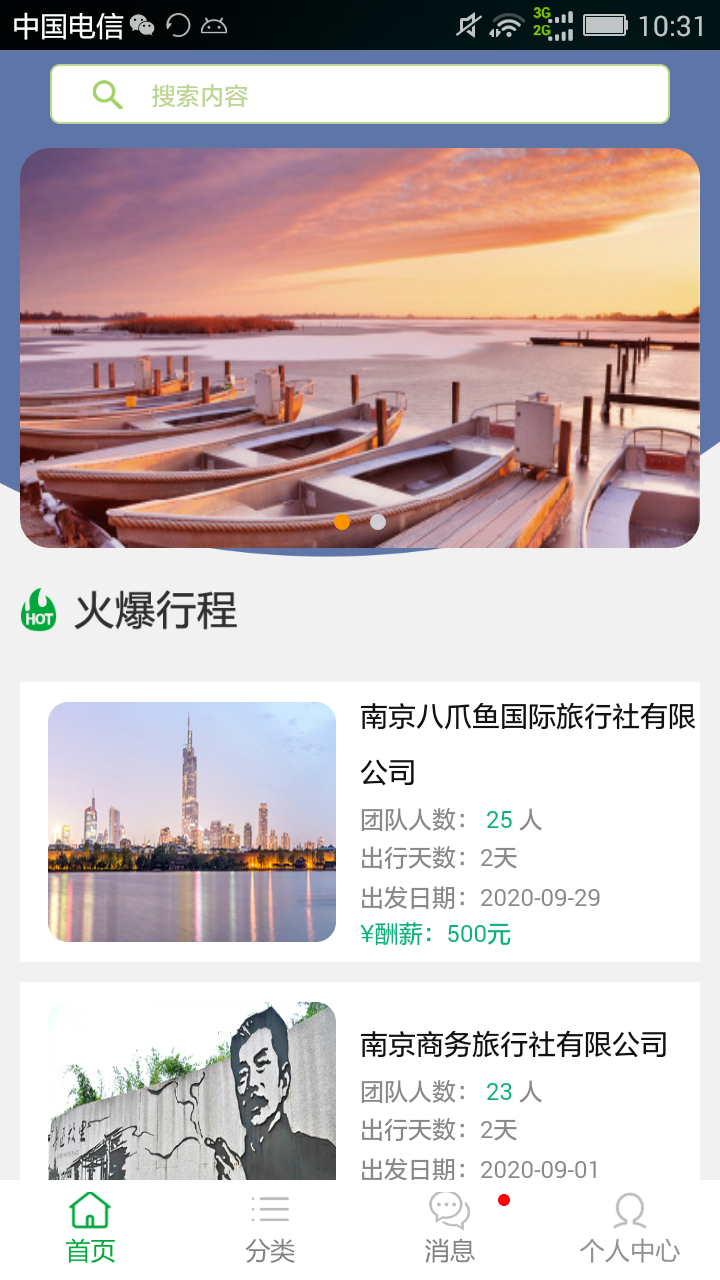 旅运金陵app官方版图3