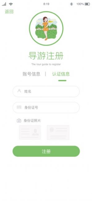 惠导游app安卓版图1