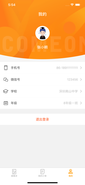 学霸快来app官方版图3