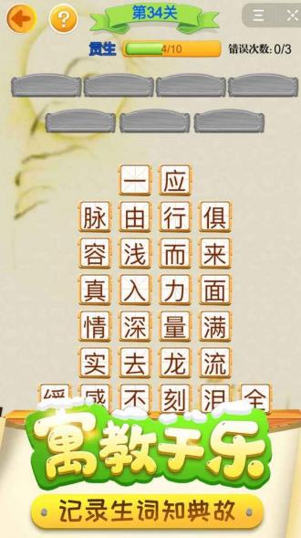 成语联盟游戏app红包版图1