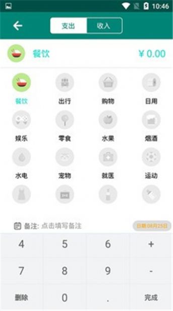 记账工具箱app图3