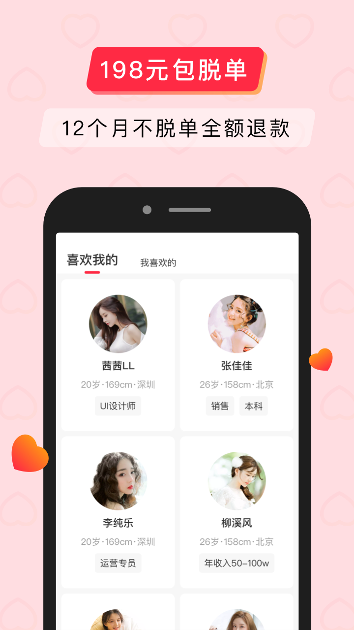 简单婚恋app官方版图1