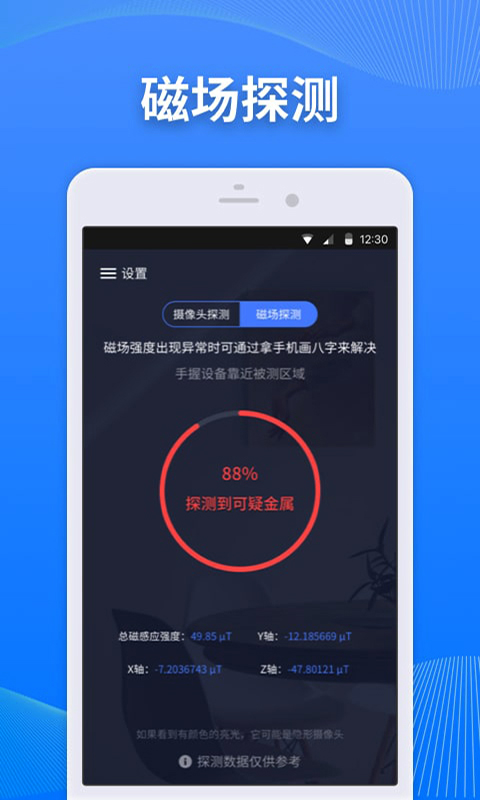 慧眼监测app图片1