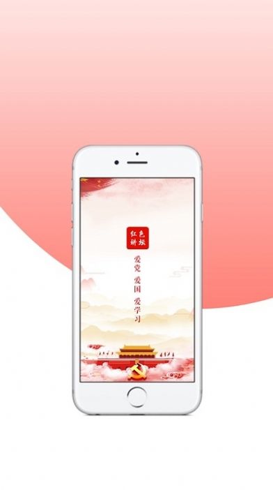 红色讲坛app手机版图1