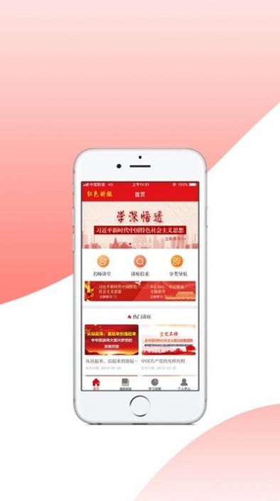 红色讲坛app手机版图2