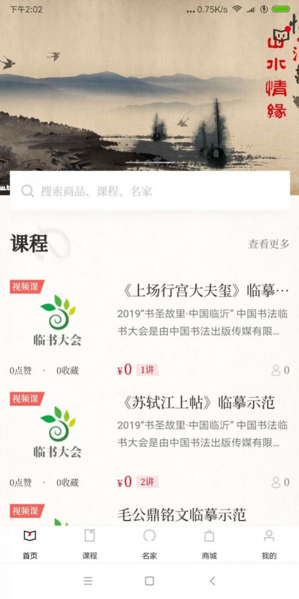 书法学馆app图1