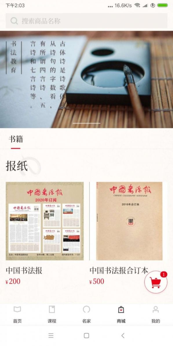 书法学馆app图2