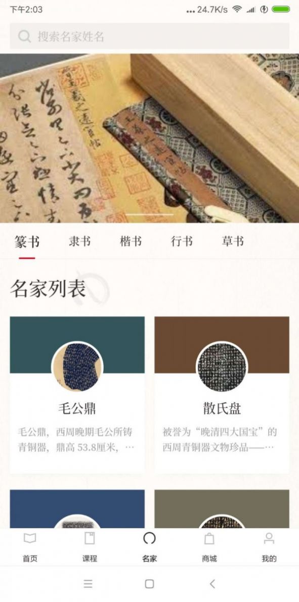 书法学馆app图3