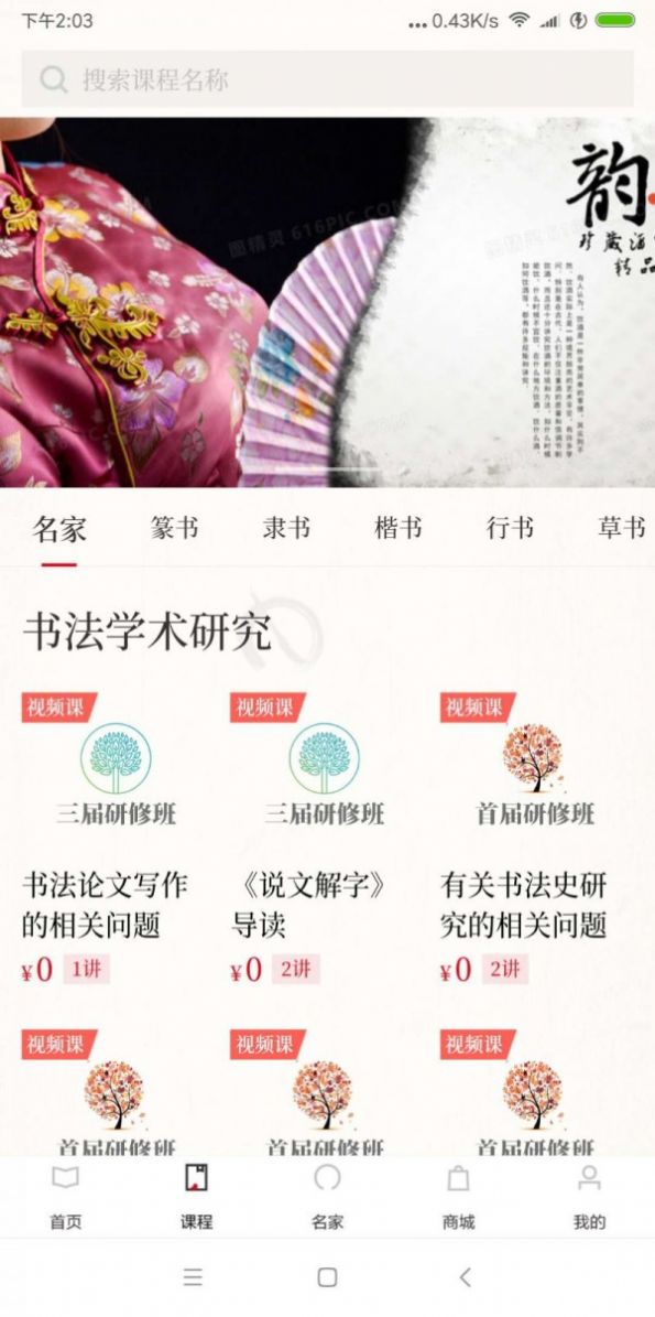 书法学馆app图片1